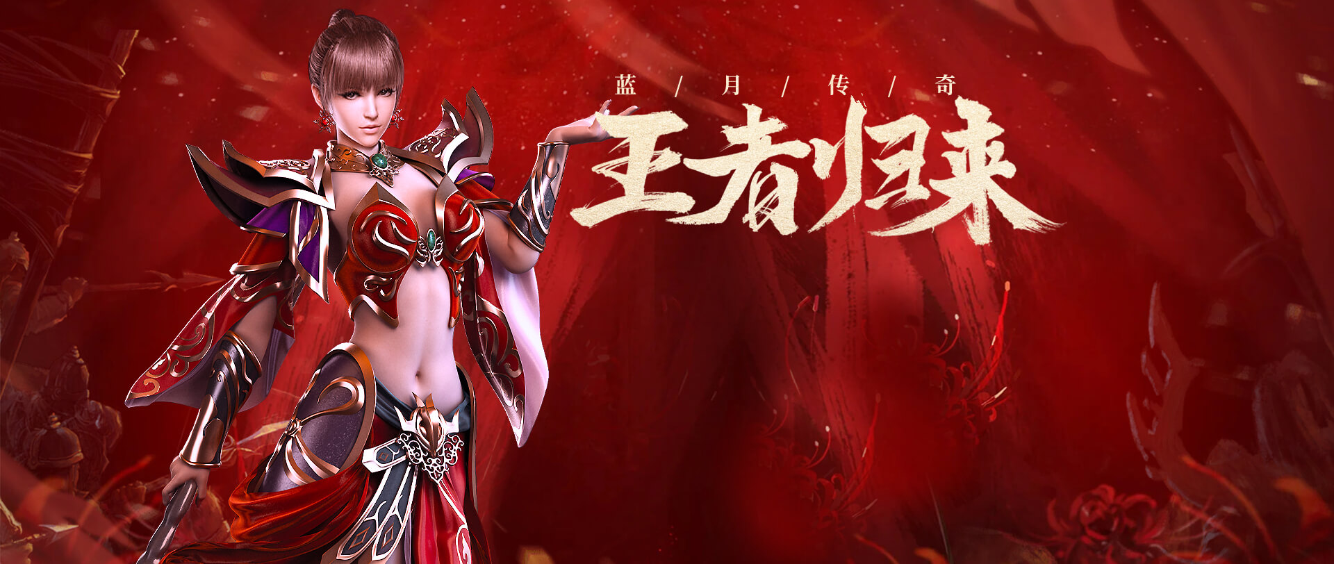 蓝月传奇