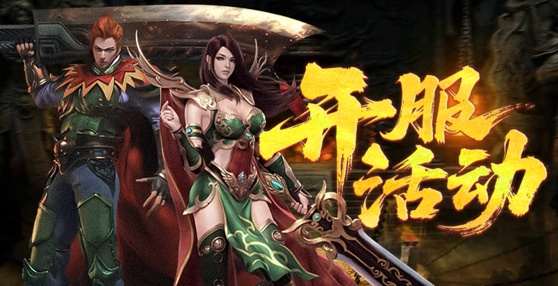 伏魔战歌