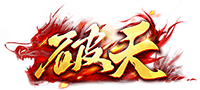 破天
